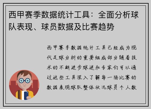 西甲赛季数据统计工具：全面分析球队表现、球员数据及比赛趋势