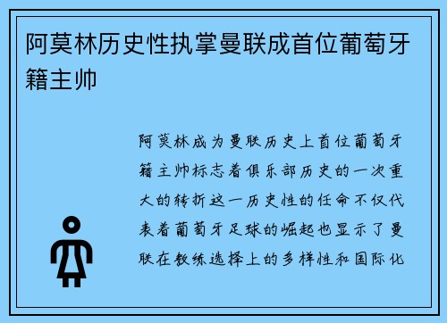 阿莫林历史性执掌曼联成首位葡萄牙籍主帅 阿莫林历史性执掌曼联成首位葡萄牙籍主帅