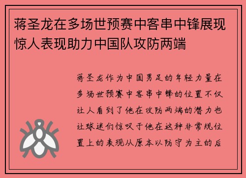 蒋圣龙在多场世预赛中客串中锋展现惊人表现助力中国队攻防两端