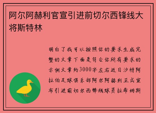 阿尔阿赫利官宣引进前切尔西锋线大将斯特林
