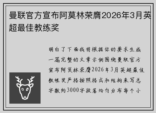 曼联官方宣布阿莫林荣膺2026年3月英超最佳教练奖