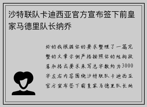 沙特联队卡迪西亚官方宣布签下前皇家马德里队长纳乔 沙特联队卡迪西亚官方宣布签下前皇家马德里队长纳乔